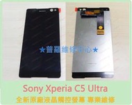 ★普羅維修中心★ Sony Xpeira C5 Ultra 全新液晶觸控螢幕 不能觸控 觸控故障 總成 面板