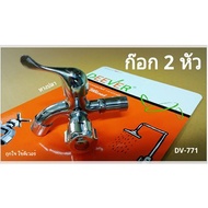 2-Head Faucet (2-Way Faucet) DV