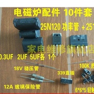FGA25N120 Induction Cooker IGBT Tube Induction Cooker Motherboard Universal Repair Parts Kit 10-Piec
