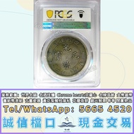 購 ♼四川省造光緒元寶庫平七錢二分銀幣/龍銀/袁大頭/光緒元寶銀幣，銀幣，999银條，銀元，銀幣，銀錠，舊銀，袁大頭，站洋、船洋、龍洋，大清銀幣、光緒元寶、日本龍銀、袁世凱，袁大頭，孫小頭，孫中山銀幣