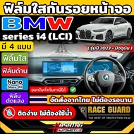 Clear Film To Prevent Scratches On The Screen Of BMW i4 (LCI) Model 2023-Present [BMW Series 4]