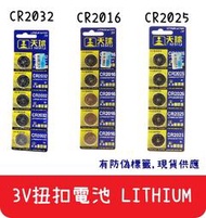 【艾思黛拉 A0280】現貨 3V 高品質 大鈕扣 水銀 電池 寶可夢手環電池CR2032、CR2025、CR2016