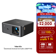[ใช้คูปอง ลดเหลือ 17990 บ.] Yaber K2s โปรเจคเตอร์ Android 9.0 คมชัด 1080P FHD รองรับภาพ 4K ความสว่าง