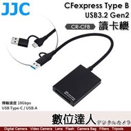 【數位達人】JJC CR-CFB【CFexpress Type B】讀卡機 USB3.2 Gen2 Type-C