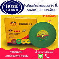 ใบตัดเหล็ก ตัดสแตนเลส 14 นิ้ว COROLLA 30 ใบ ขนาด 14 นิ้ว บาง 2.5 MM. ใบตัด 14 นิ้ว COROLLA ( 30 ใบ /