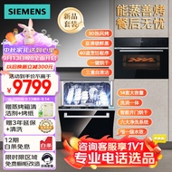 西门子（SIEMENS）全自动家用嵌入式洗碗机636pro 蒸烤炸炖四合一套装 14套大容量 CS8J4DNB1W+SJ63E（带黑门板）