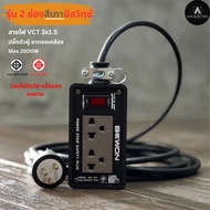 คุณภาพสูง ราคาถูก📍 ปลั๊กไฟ BEWON 2ช่อง 3500 Watt มีสวิทช์ควบคุม พร้อมสาย VCT ปลั๊กพ่วง ปลั๊กสนาม บล็