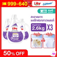 Liby ผลิตภัณฑ์ซักผ้าสูตรเข้มข้น 2600 มล Laundry liquid detergent น้ำยาซักผ้าเด็ก นิวบอร์น น้ำยาซักผ้