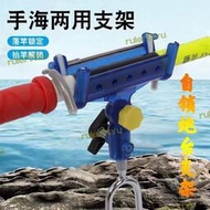 【快速出貨】新款自動手海支架自動鎖竿器手海兩用地插支架魚竿支架垂釣用品