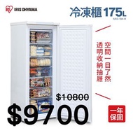 母親節 日本 IRIS 直立式冷凍櫃 IUSD-18A-W 175公升 開發票 誠可小刀 含運費 送到府 保固一年