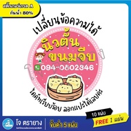 Minimum 5 Sheets Free Product Labels Change Text Dumpling Category Steamed Buns Cute Logo Stickers