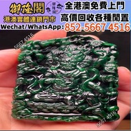 【御隆閣】/現場報價/全港免費上門/全港高價：（DIY和田玉菠菜綠耳釘），玉器 黃金 首飾 翡翠 手鐲 手鈪 和田玉 手鏈 頸鏈 耳環 吊飾 戒指 手串 吊墜 玉鏈 玉吊墜 黃金首飾，Au750，Au