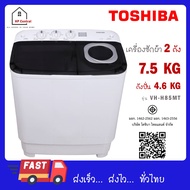 Toshiba เครื่องซักผ้าฝาบน 2 ถัง รุ่น VH-H85MT ขนาด 7.5 kg VH H85MT
