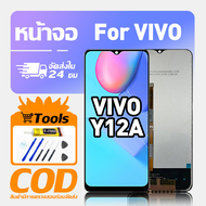 ทํางานร่วมกับจอภาพ LCD ViVo Y12a เข้ากันได้กับรุ่น vivo y12a V2102 เครื่องมือฟรีหน้าจอทดสอบ 100%