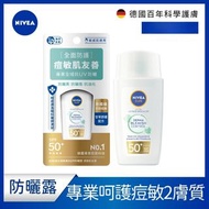 妮維雅 NIVEA 專研控油抗痘UV防曬乳液SPF50+ 40毫升