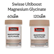 Swisse Ultiboost Magnesium Glycinate มี2ขนาด  60/120เม็ด