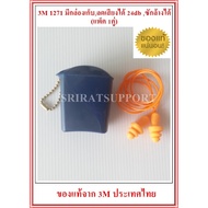 !!!! 3M PVC Corded Silicone Ear Plugs With Cable Storage Box