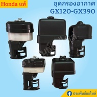 Honda Air Filter Set GX120 GX160 GX200 GX270 GX390 GX430 Genuine