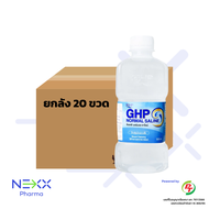 [ยกลัง] GHP Normal Saline น้ำเกลือ จีเอชพี นอร์มอล ซาไลน์ ขวดดัมเบล