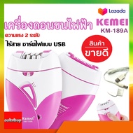 เครื่องถอนขน Kemei KM-189A เครื่องกำจัดขน ถอนขนแขน ขา รักแร้ หนวด ขอบบิกินี่ แบบไร้สายแบบพกพา ชาร์จไฟผ่าน USB