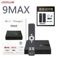 【問享低價】小雲盒子 9MAX 4K GoogleTV旗艦語音電視盒 機上盒