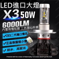 三色 X3 LED 大燈 霧燈 汽車 H1 H4 H7 H11 H16 9006 LED大燈 車燈