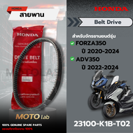 สายพานFORZA350/ADV350 รหัส 23100-K1B-T02 อะไหล่ HONDAแท้  100%