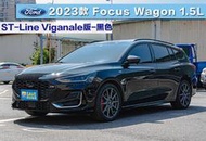 2023年 FORD FOCUS WAGON Vignale頂級版，僅跑1萬多公里，升級環景影像及多項精品，原廠保固中