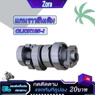 Cam click125i Camshaft click125i Original Shaft click125i Resistant To Use