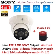 Mastersat กล้องวงจรปิด แบบโดม Dome PIR 2 MP 1080P 4 in 1 Sony Chipset พร้อม กล่องไซเรน 1 ตัว เดิน