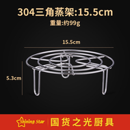 三角蒸架304不鏽鋼家用隔水蒸餸蒸包子架子蒸籠架多功能蒸格