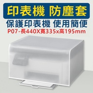 [Ezstick] Printer Printer Dust Cover-P07 Universal Type (440x335x195mm) | Epson | HP | Brother
