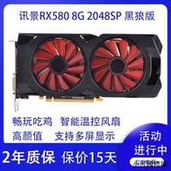 【小可精選國際購】RX580 8G 2048SP黑狼桌上型電腦電腦獨立游戲顯卡6600xt 590 5500