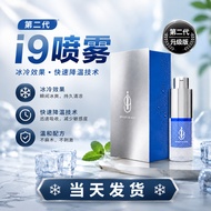 【官方正品】I9第二代喷雾|【Bs】饮 当天出货
