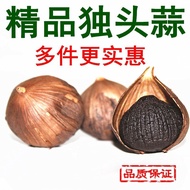 Black Garlic Boutique Black Garlic Instant Single Head Black Garlic Shandong Specialty120Fermentation Black Garlic Soup