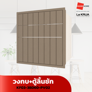 LE KRUA วงกบ + ตู้ลิ้นชัก KF03-3BD60-PV02 - GRANDHOMEMART