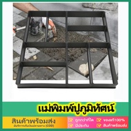 eBoutiqueshop แบบพิมพ์เทปูน Concrete Mould Pavement Concrete Mould 40 x 40 x 4 cm Cement Mould for G