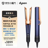 戴森（DYSON）吹风直发器 Airstrait HT01 干发直发二合一 利用气流轻松造型 吹风机 直板夹  藏青铜色