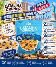 🫐🥣 Catalina Crunch Protein Cereal Blueberry Muffin｜藍莓鬆餅味高蛋白穀物脆片｜19oz
