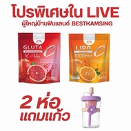Special offer for live broadcasts only: Gluta Blood Orange 1, plus Lipo Vit C 1, plus 1 daisy glass.
