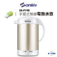 SK-P198    山崎 手提式無線電熱水壺