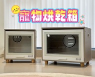 🐱🐱寵物烘乾箱  烘乾機  貓咪 狗狗  吹毛  烘乾神器#寵物烘乾機