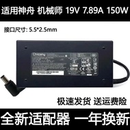 Qunguang A14-150P1A God Boat Z7-I7 God of War k670e Power Supply 19.5V7.7/7.89A Adapter 150W