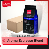 Aroma Coffee เมล็ดกาแฟคั่ว Aroma Espresso Blend (ชนิดเม็ด) (250 กรัม/ซอง)