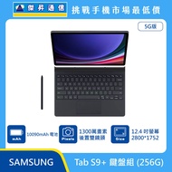   SAMSUNG 平板 Tab S9+ (12G/256G)鍵盤組