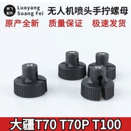 DJI T100/T70/T70P Centrifugal Nozzle Hand Screw Nut DJI Nozzle Screw Nut