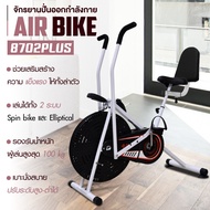B&amp;G Fitness Air Bike จักรยานออกกำลังกาย จักรยานบริหาร อุปกรณ์ออกกำลังกาย พร้อมพนักพิงหลัง รุ่น 8702PLUS