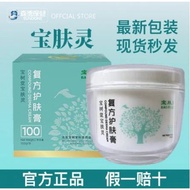 宝树堂宝肤灵 Bao Fu Ling.Bao Shu Tang 100G