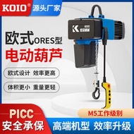 KOIO歐式電動葫蘆單速雙速KBK流水線葫蘆250/500KG鏈條式單軌吊機