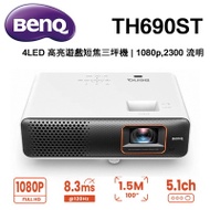 BenQ TH690ST 4LED 高亮遊戲短焦三坪機 2300流明 投影機推薦